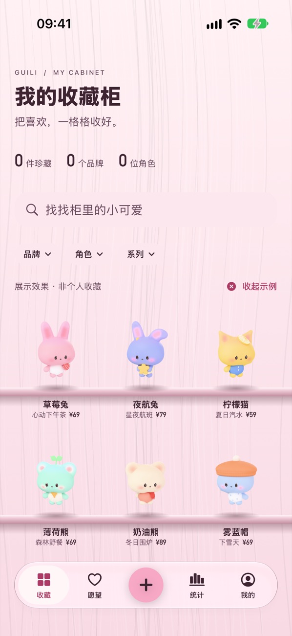 蜜桃奶油 · 展柜陈列下的收藏页
